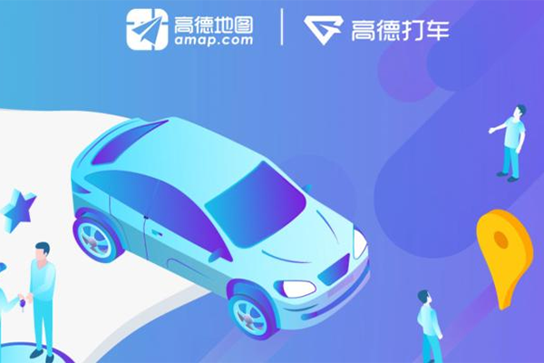 高德打车宣布启动12月特价月活动