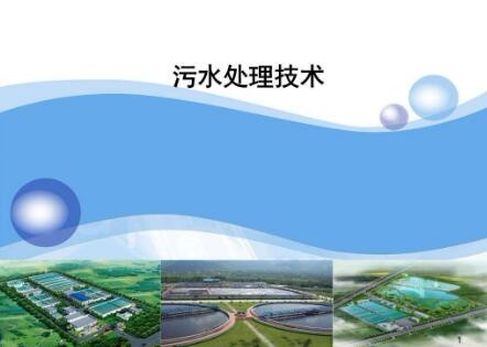 污水处理定价应走市场之路