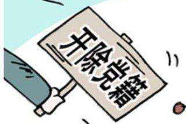 山东省公安厅刑事侦查总队原总队长田在谋被开除党籍