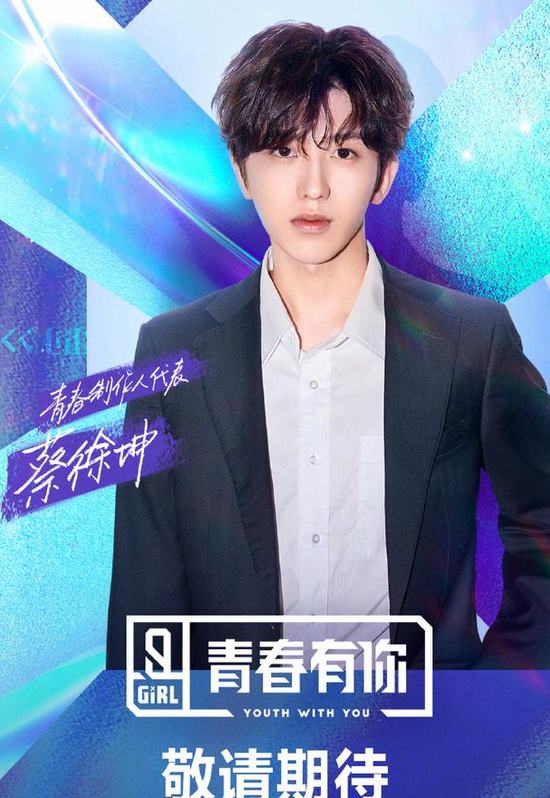 青春有你2官宣青春制作人代表蔡徐坤加盟
