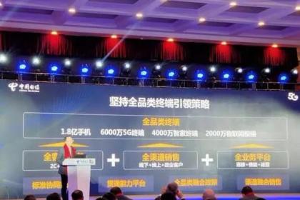 中国电信:今年手机销售目标1.8亿 5G手机要达6000万