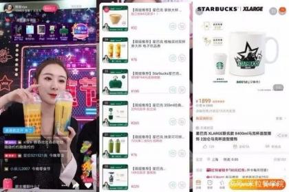 星巴克直播5小时卖出16万杯咖啡,餐饮直播还能这么玩?