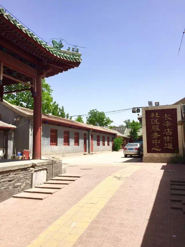 建,铺户集体活动的地方   民国以来至1949年以前,长辛店商会设于此处