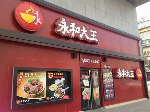 永和大王: 我们只想做顾客喜欢的台式风味餐厅