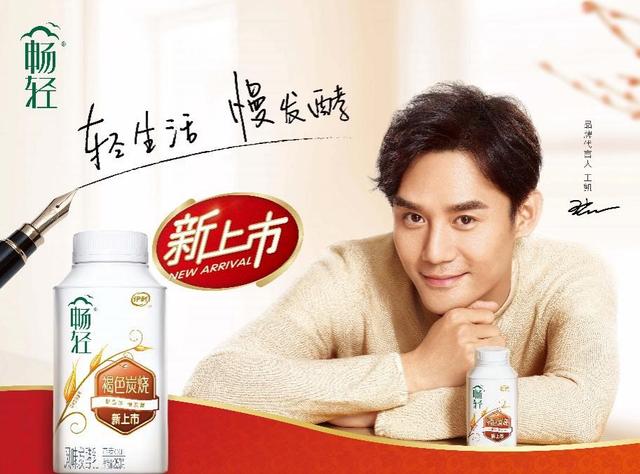 伊利畅轻正式宣布全新代言人 王凯引领新年轻生活