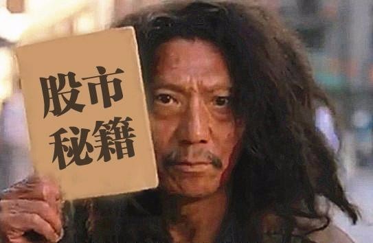 股民老張告訴遠見財訊(微信號yuanjiancaixun):