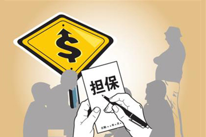 七部门印发意见加大创业融资支持 鼓励创业担保贷款降门槛扩范围提上限