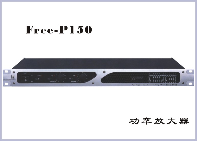 安度，artto功率放大器，Free-P150