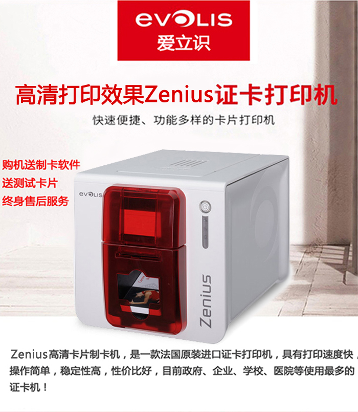 zenius证卡机.jpg