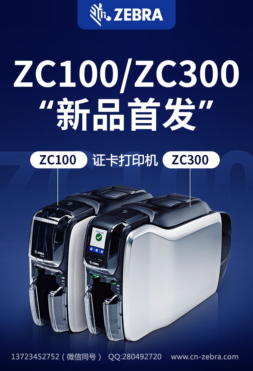 ZC100证卡打印机.jpg