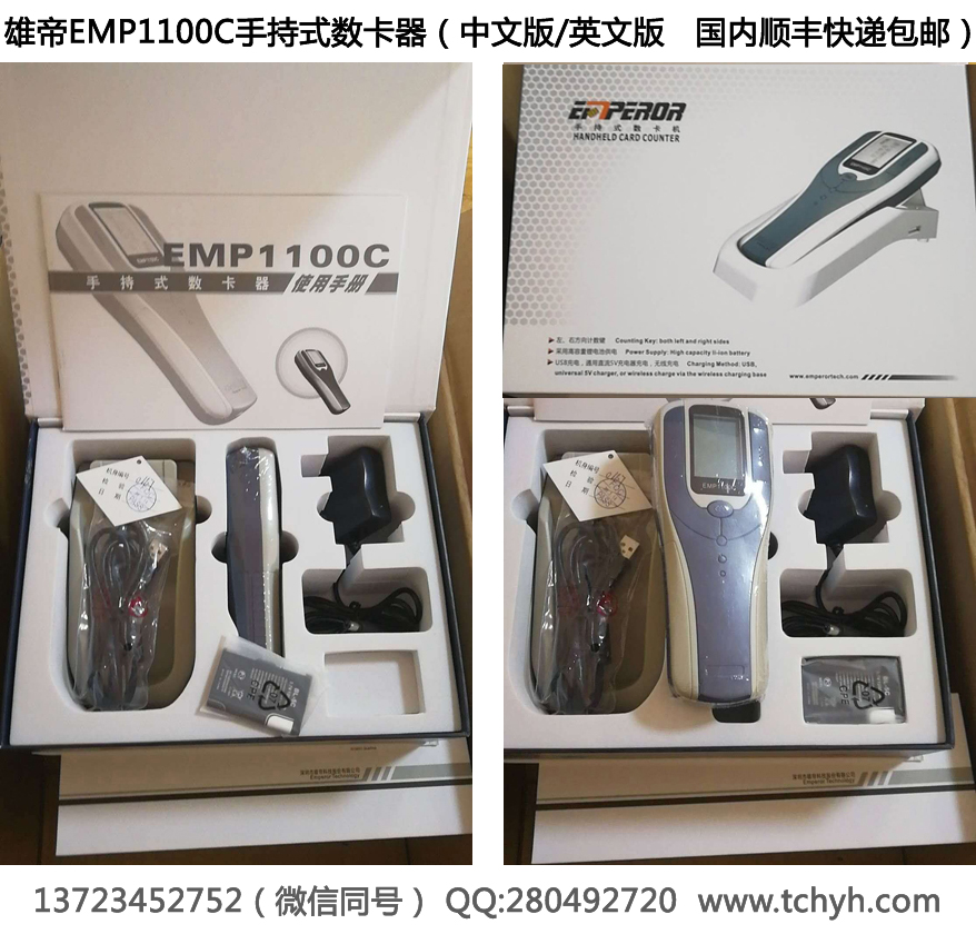 EMP1100C手持数卡器图.jpg