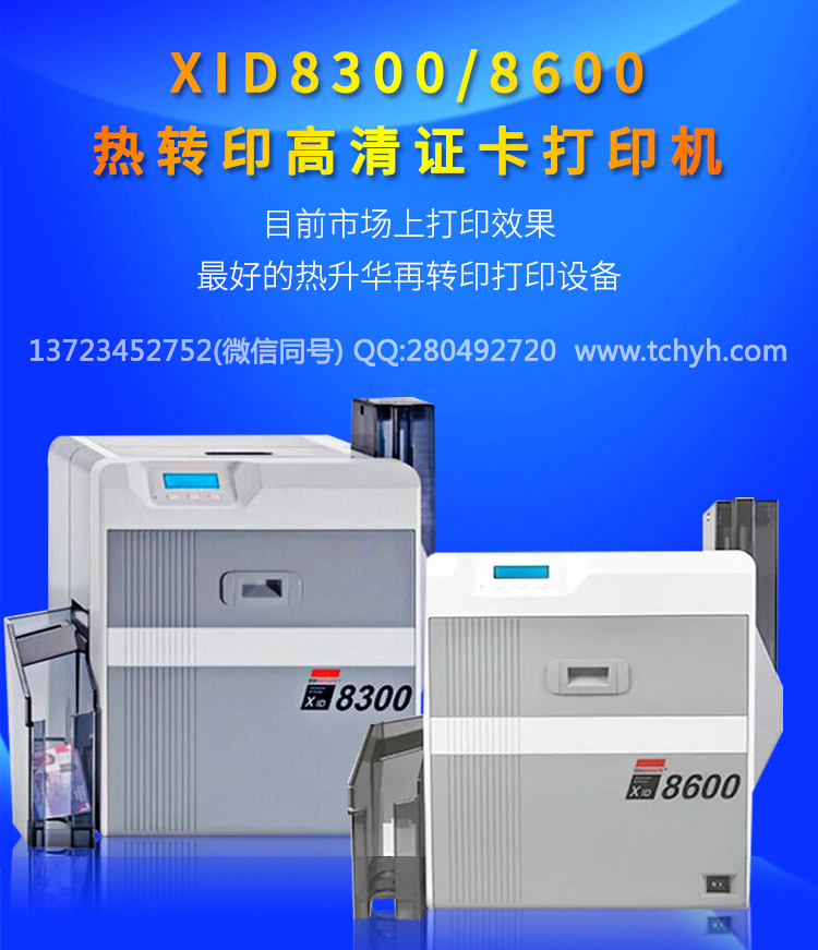 XID8300证卡机.jpg