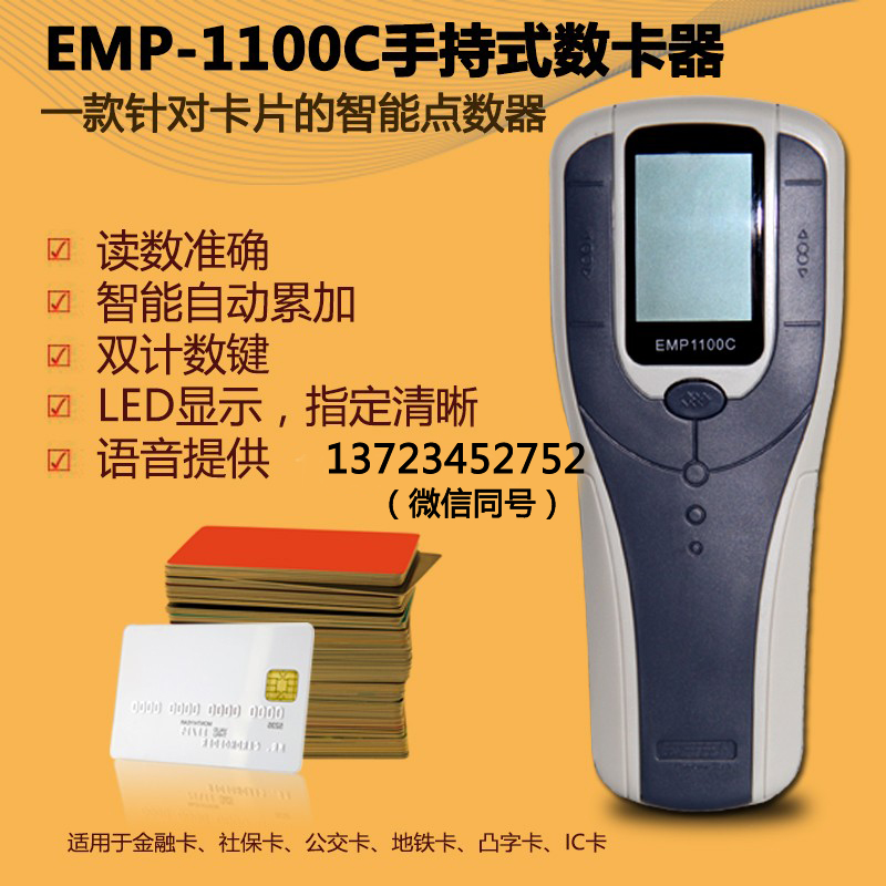 数卡器EMP1100C.jpg