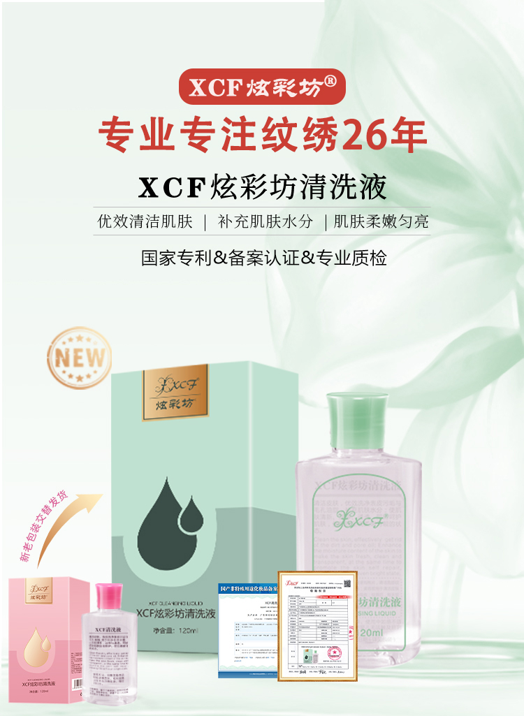 XCF清洗液1.jpg