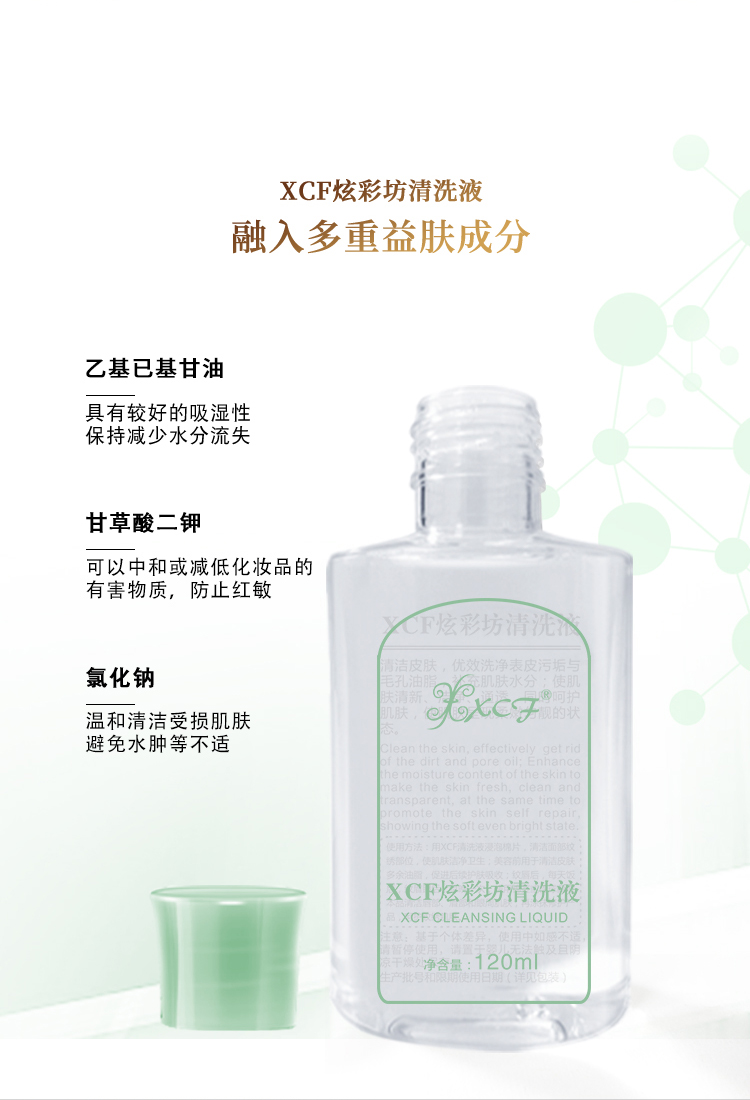 XCF清洗液8.jpg