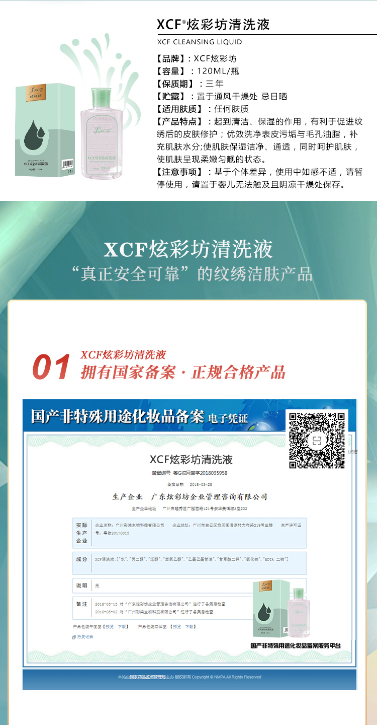 XCF清洗液3.jpg