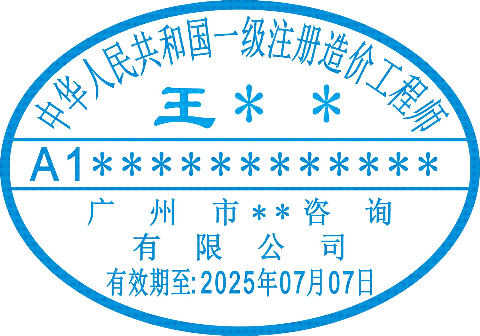 印章有限公司是公安局指定的(广州各区)印章备案单位特种行业许可证号