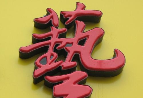 石家莊吸塑字制作廠家，歡迎來電咨詢