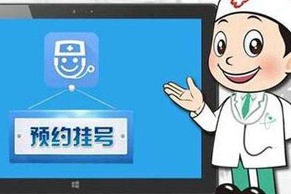 关于重庆市第四人民医院医院代诊预约挂号，京医指导就医分享的信息