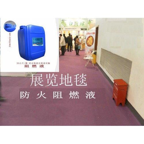 阻燃液5.jpg