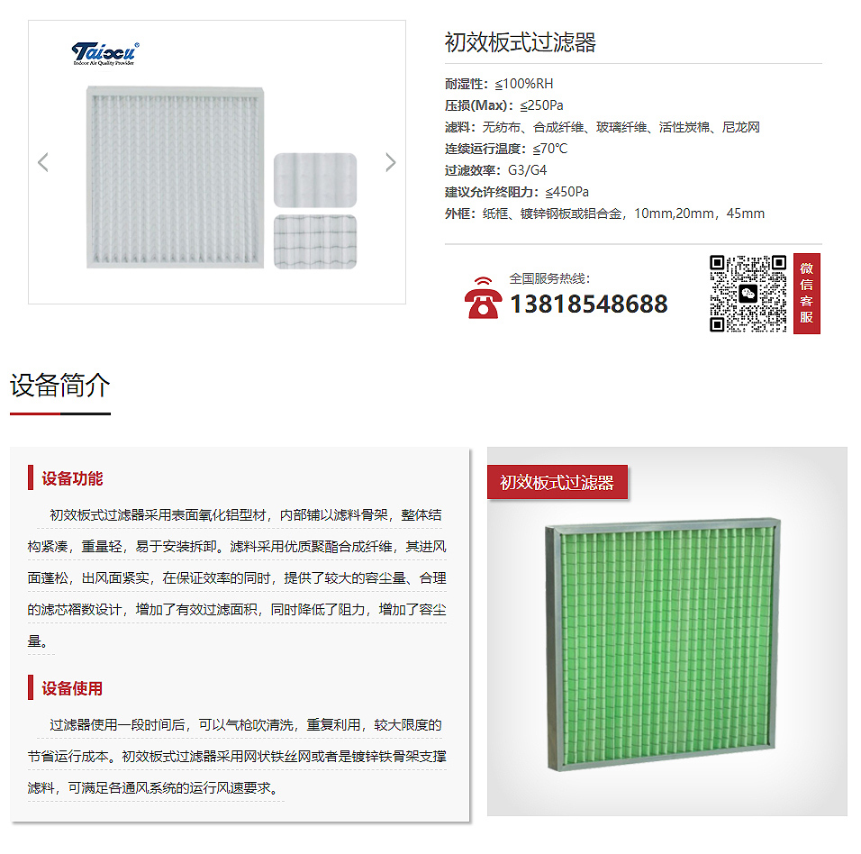 1初效折叠式过滤器加厚棉1-详情.jpg