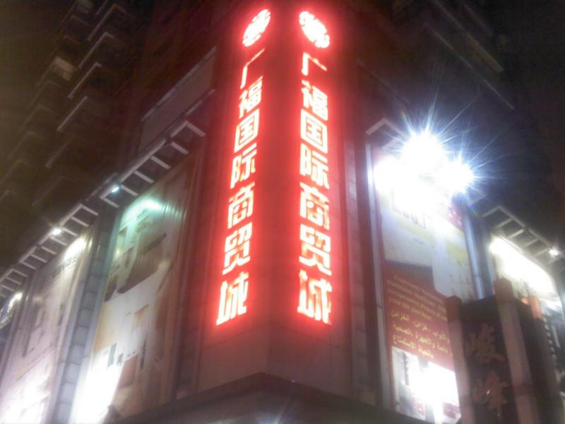 西安楼体亮化设计施工