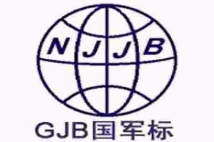 94,四川军标认证价格,,保密