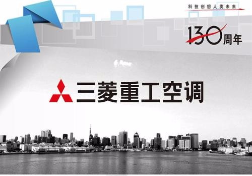 深圳罗湖三菱电机空调经销，先进科技，创造优质未来