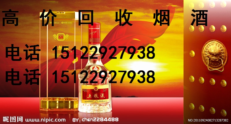 国窖1573 汾酒 郎酒 水井坊 等 高价回收名烟:中华 苏烟 黄鹤楼 1916