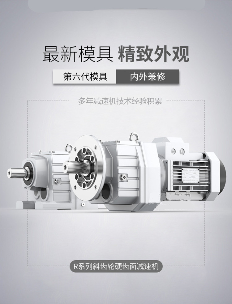 R斜齒輪減速機特點0-4.jpg