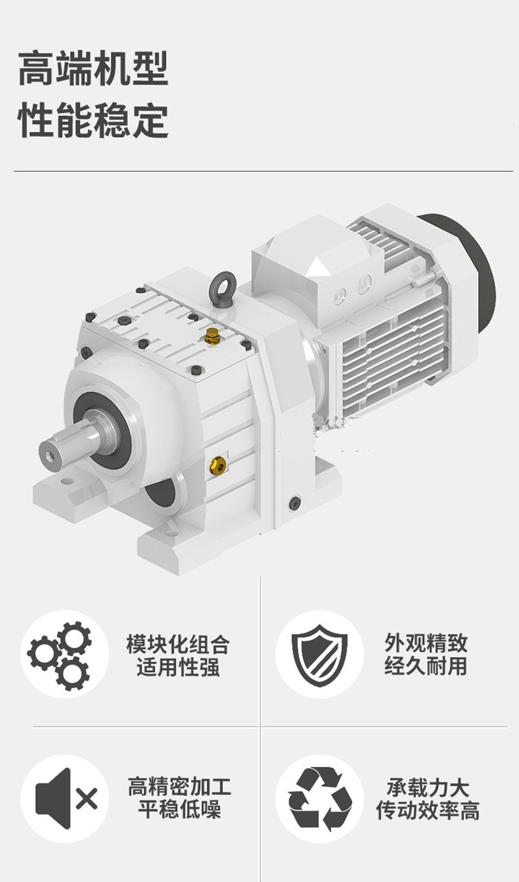 R斜齒輪減速機特點0-2.jpg
