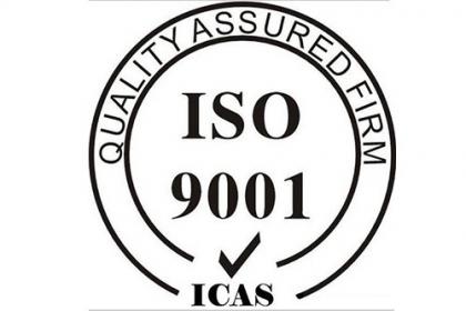 重庆iso9001体系认证中心认证当天申报当天受理