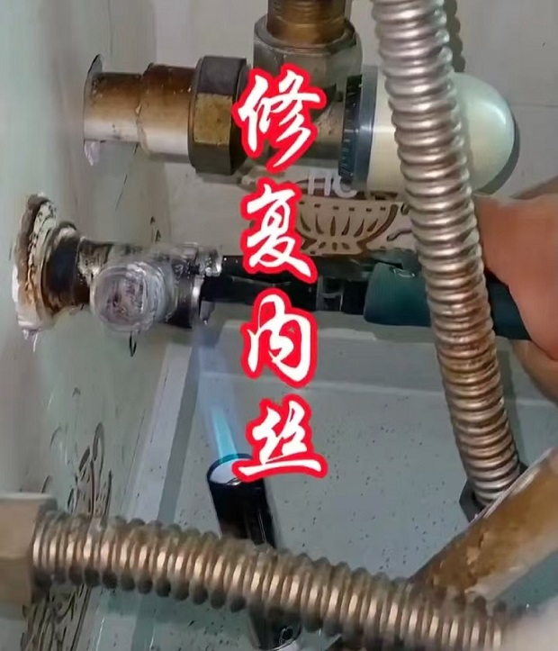 水管内丝更换.jpg