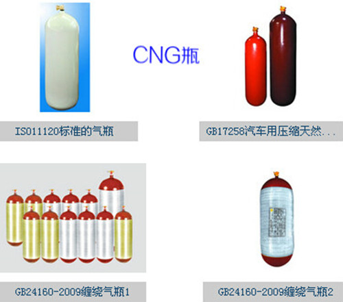 cng瓶.jpg