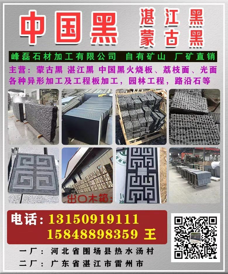 呼倫貝爾廠家生產訂制中國黑火燒板，呼倫黑火化耐耐風化耐腐蝕