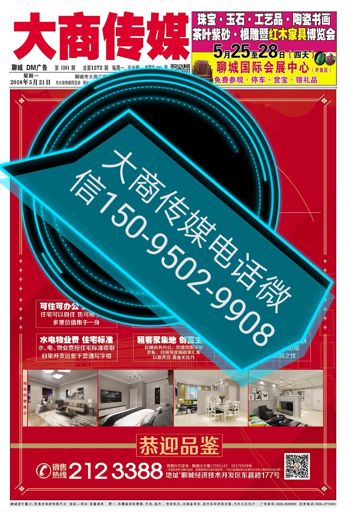 大商传媒广告电话