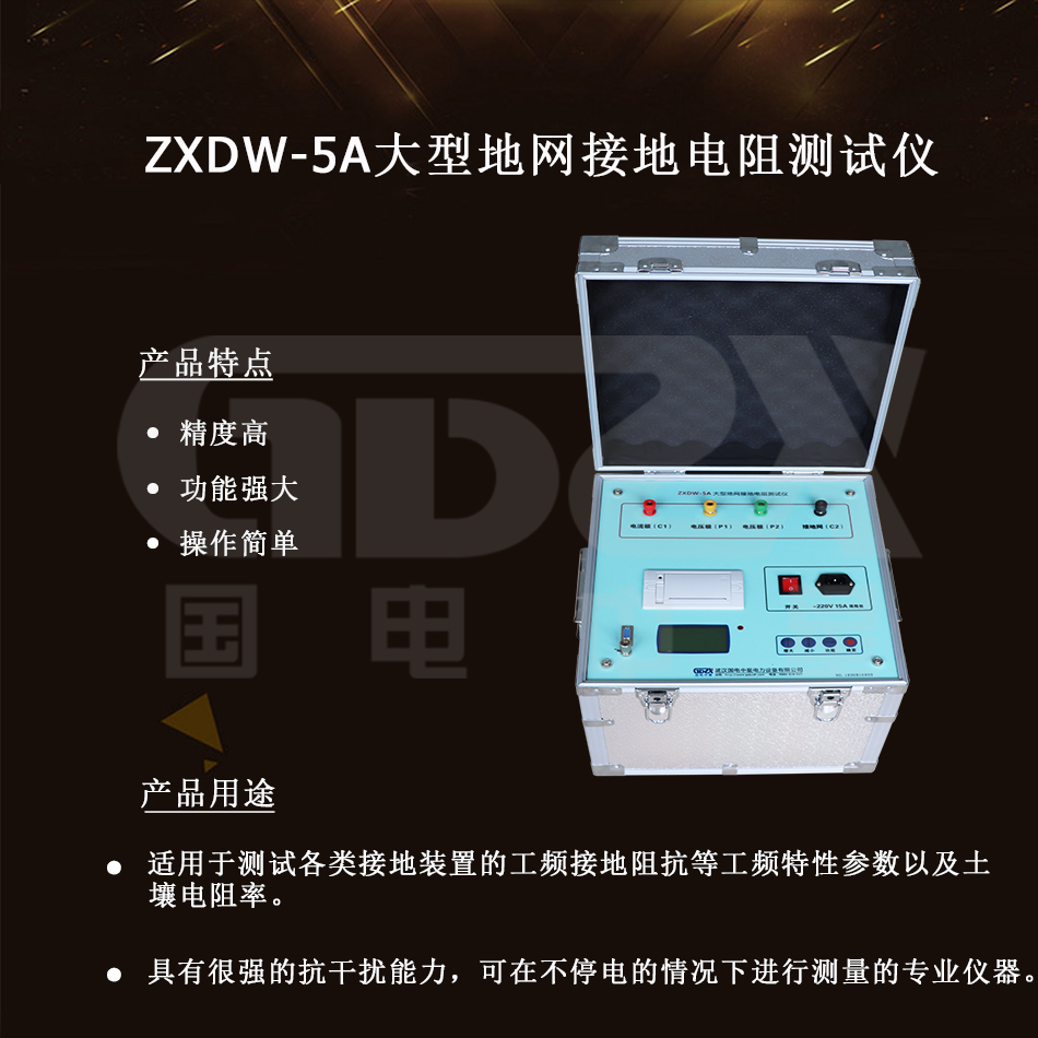 ZXDW-5A.png