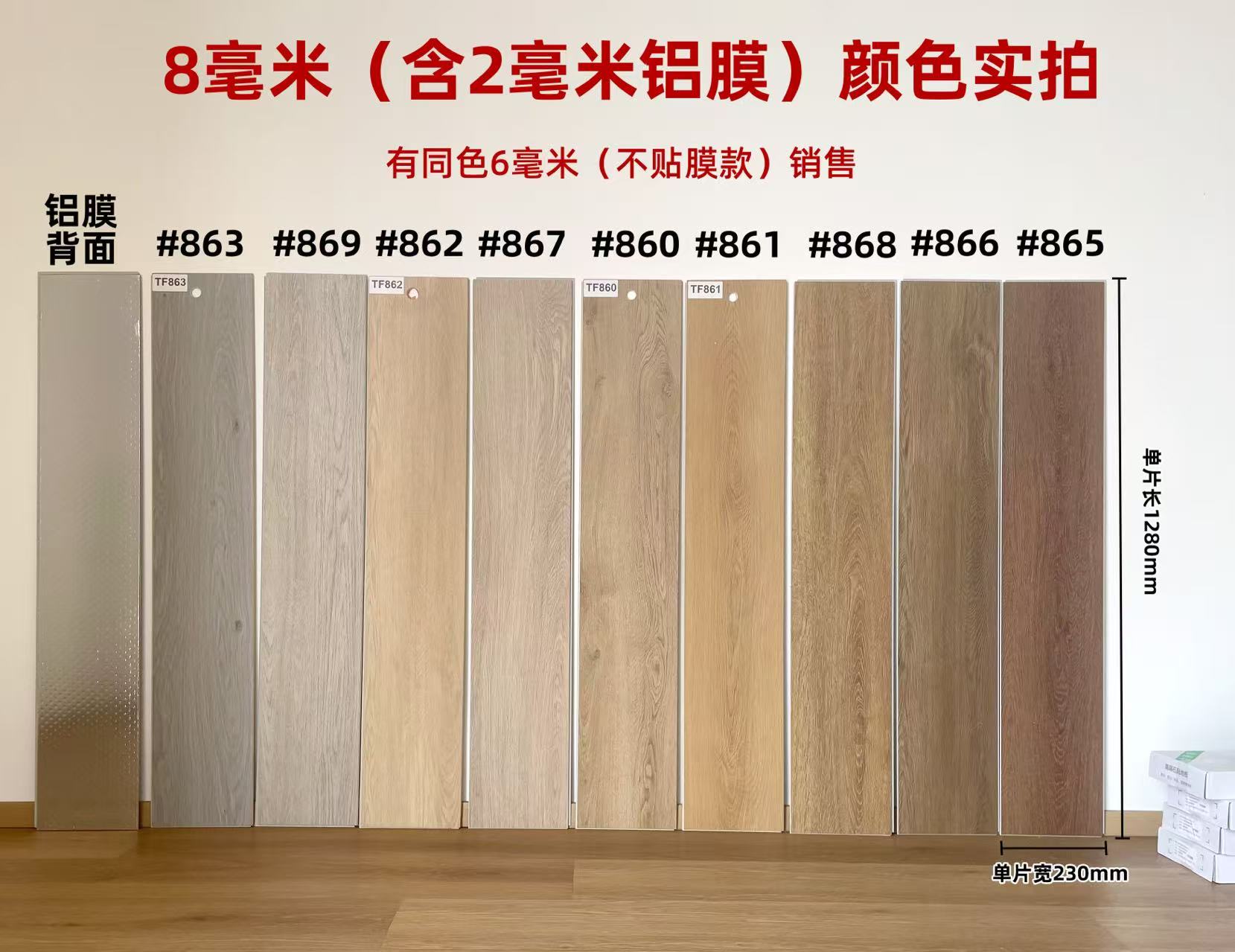 SPC地板-好事达8mm（6 2）系列样板图1.jpg