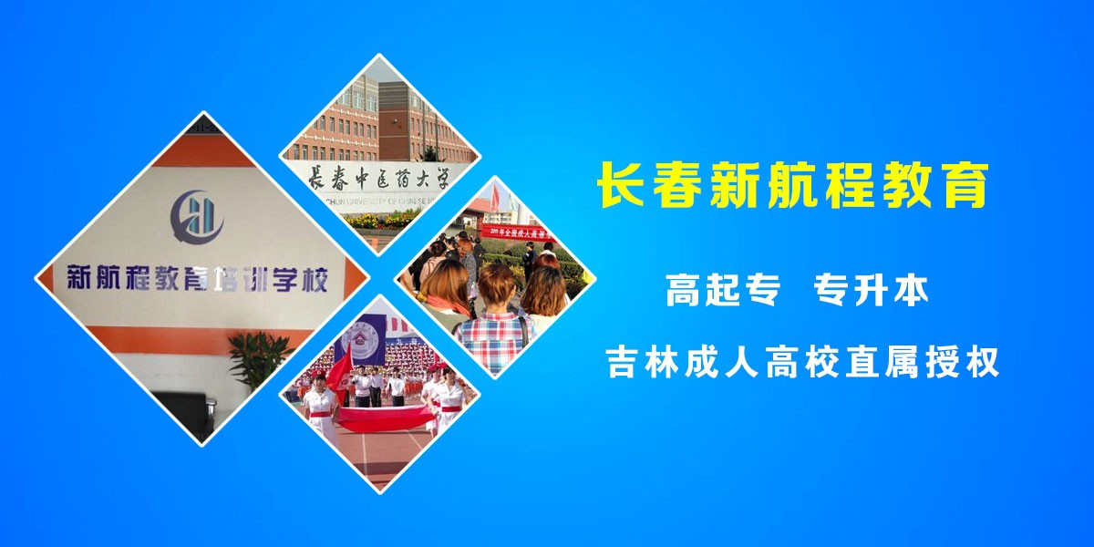 13298887552 产品信息 联系方式 公司:长春市新航程教育