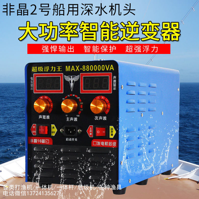 超级浮力王32管船用机非晶逆变器超大功率