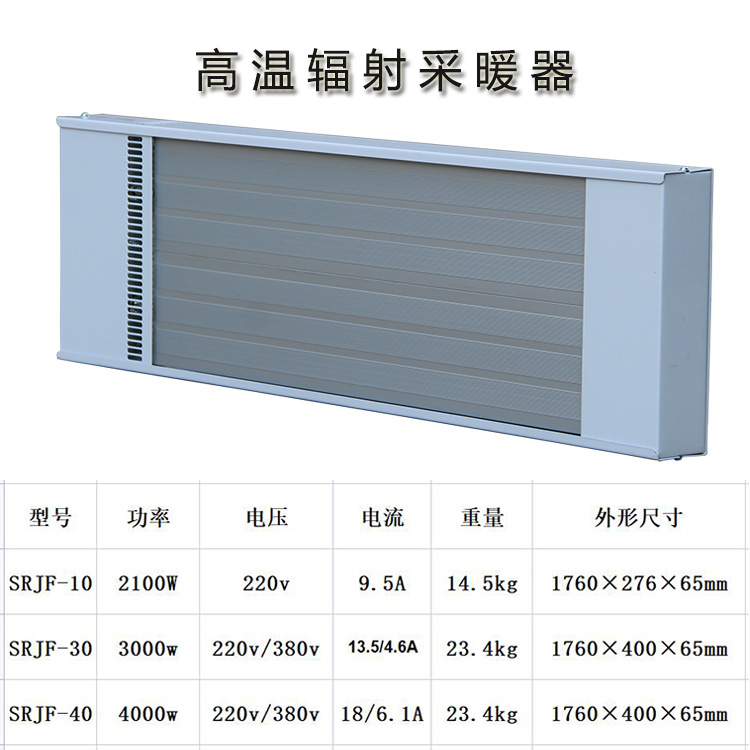 高溫輻射電暖器技術(shù)參數(shù).jpg