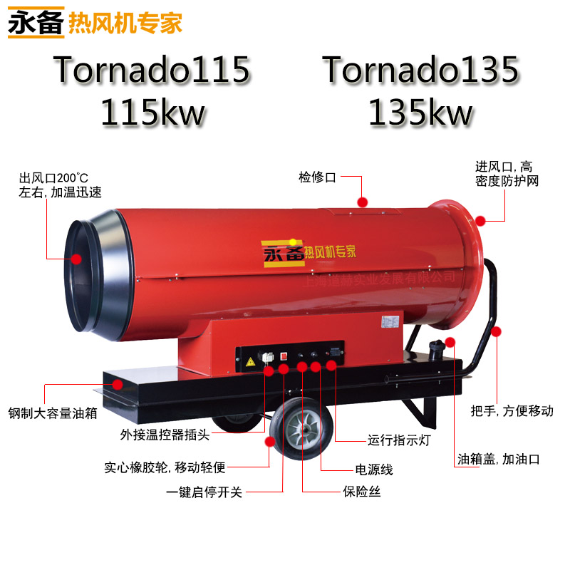 永备直燃型热风机Tornado115标示图.jpg