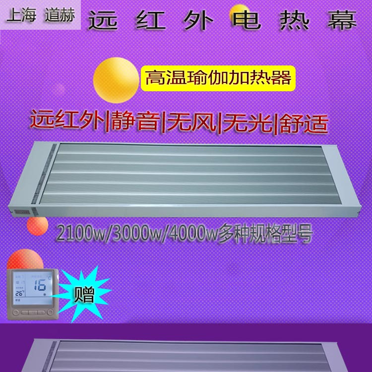 远红外高温静音电热幕吊顶壁挂安装整机质保.2.jpg