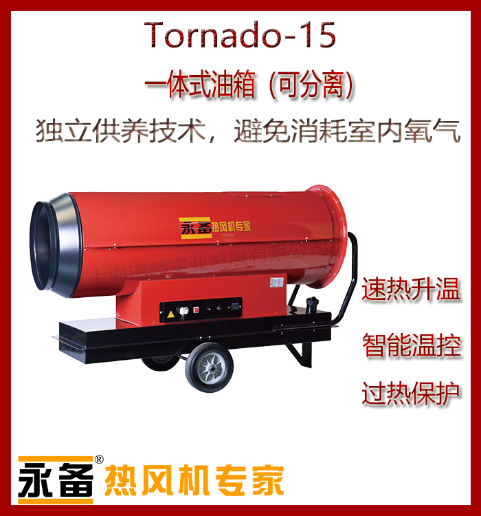 永備Tornado系列烘干熱風(fēng)機.jpg