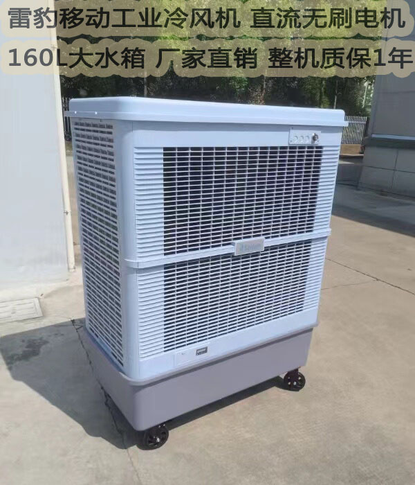 雷豹移动式冷风机厂家直销11.jpg