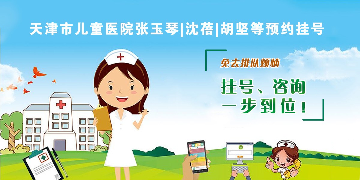 包含北京儿童医院网上预约挂号，预约成功再收费的词条