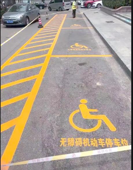 无障碍停车位划线18951744567 (1).jpg