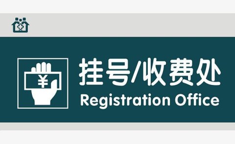 包含北京口腔醫(yī)院黃牛票販子，掛號(hào)號(hào)販子聯(lián)系方式-的詞條