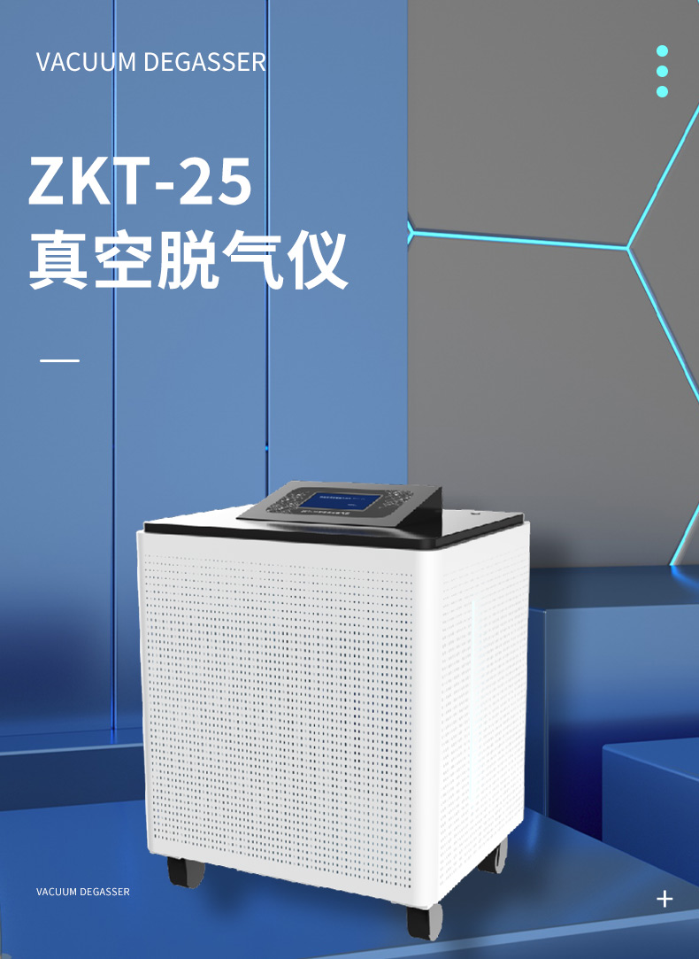 ZKT-25智能真空脱气仪.jpg