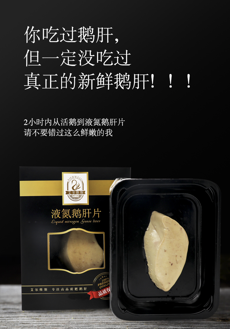 艾尔维斯液氮鹅肝